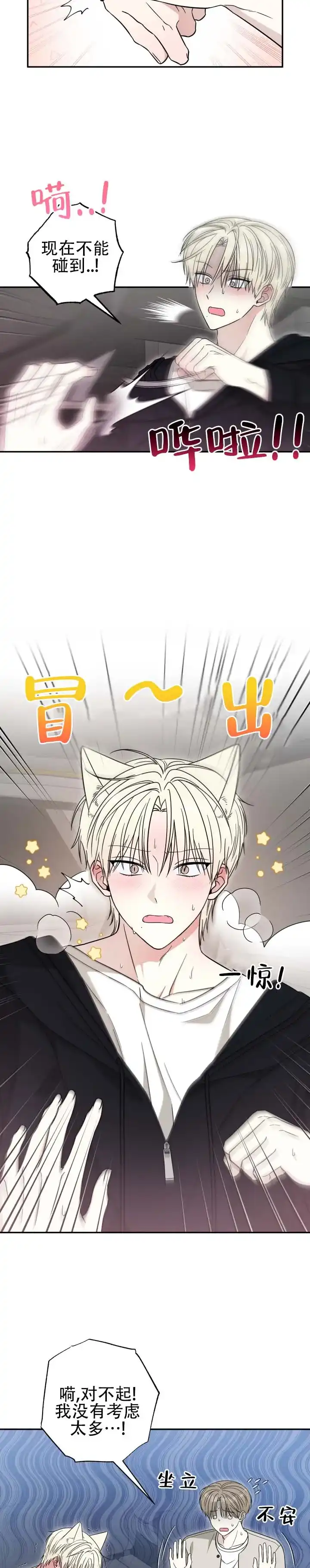 《猫系男友》第6话 第10页