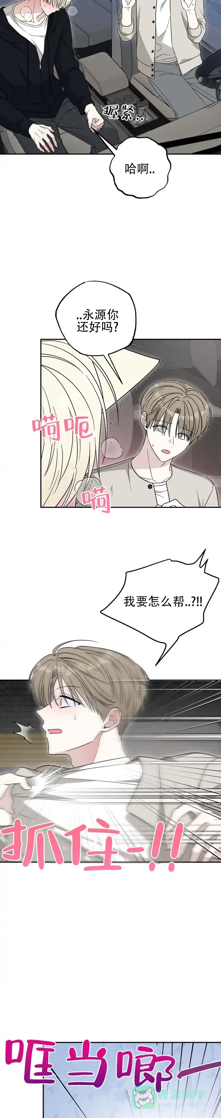 《猫系男友》第6话 第11页
