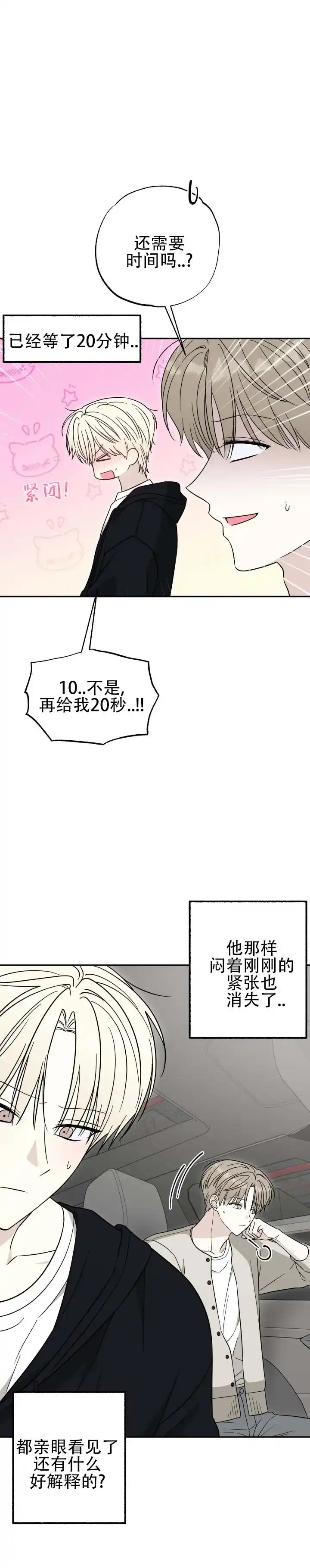 《猫系男友》第6话 第2页