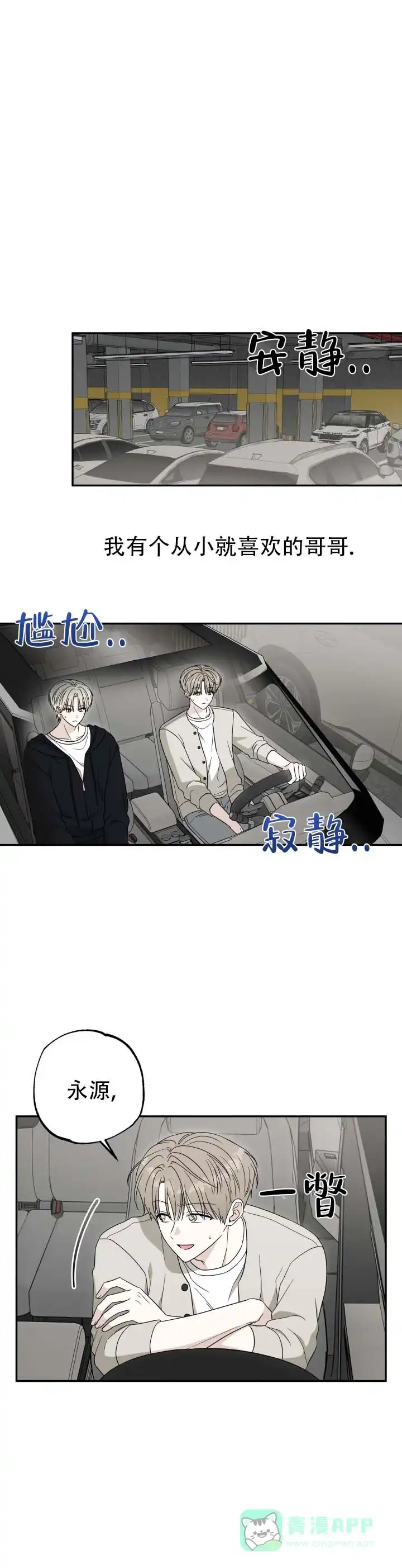 《猫系男友》第6话 第1页
