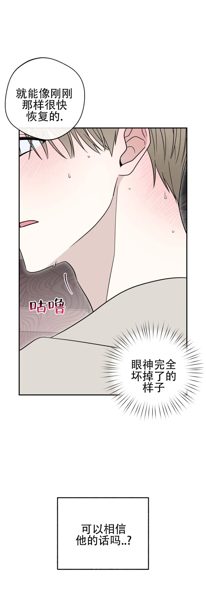 《猫系男友》第7话 第4页