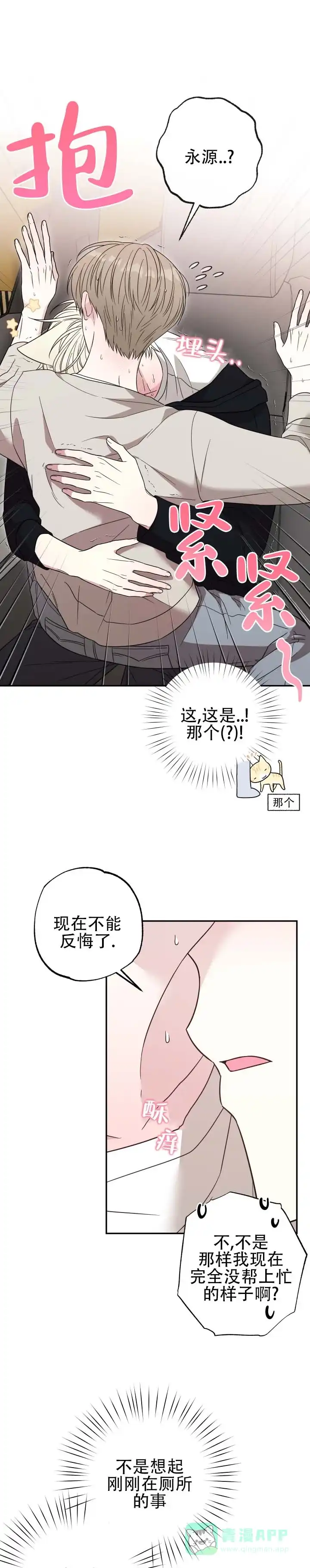 《猫系男友》第7话 第1页