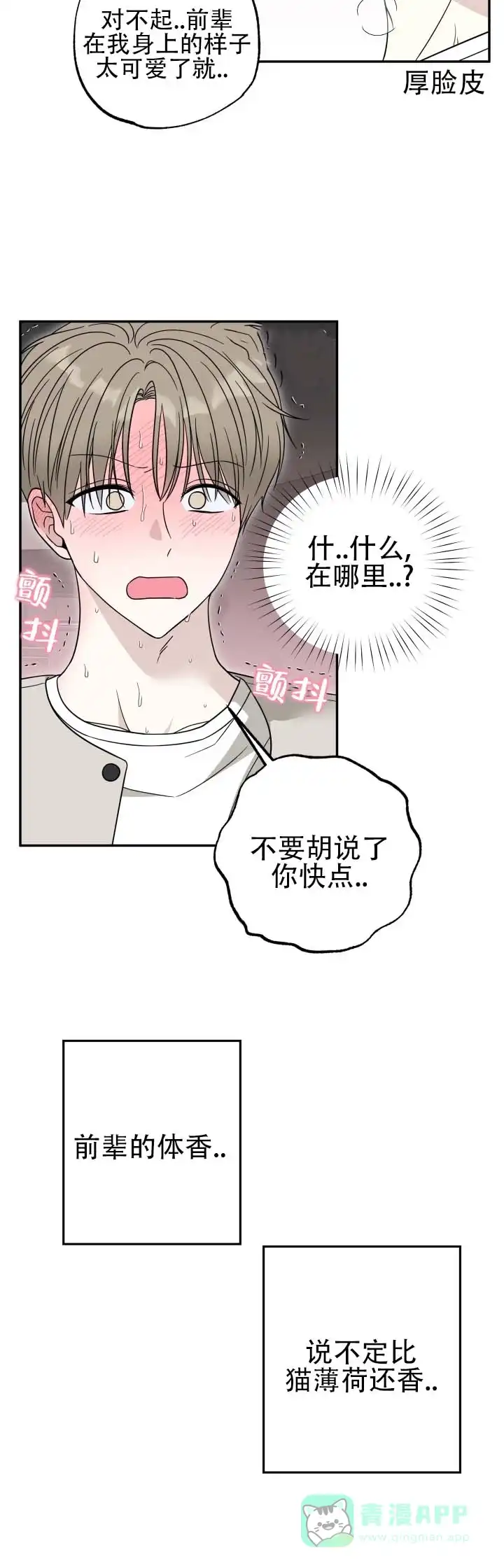 《猫系男友》第7话 第6页