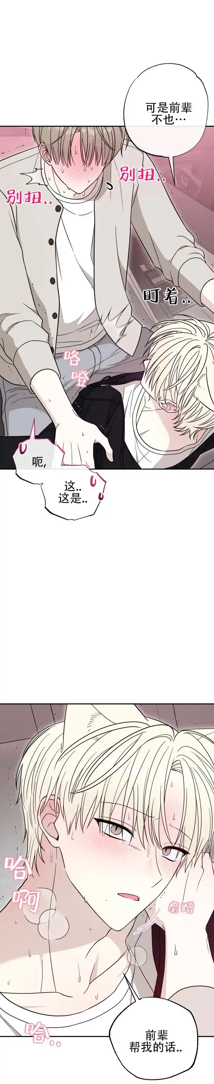 《猫系男友》第7话 第3页