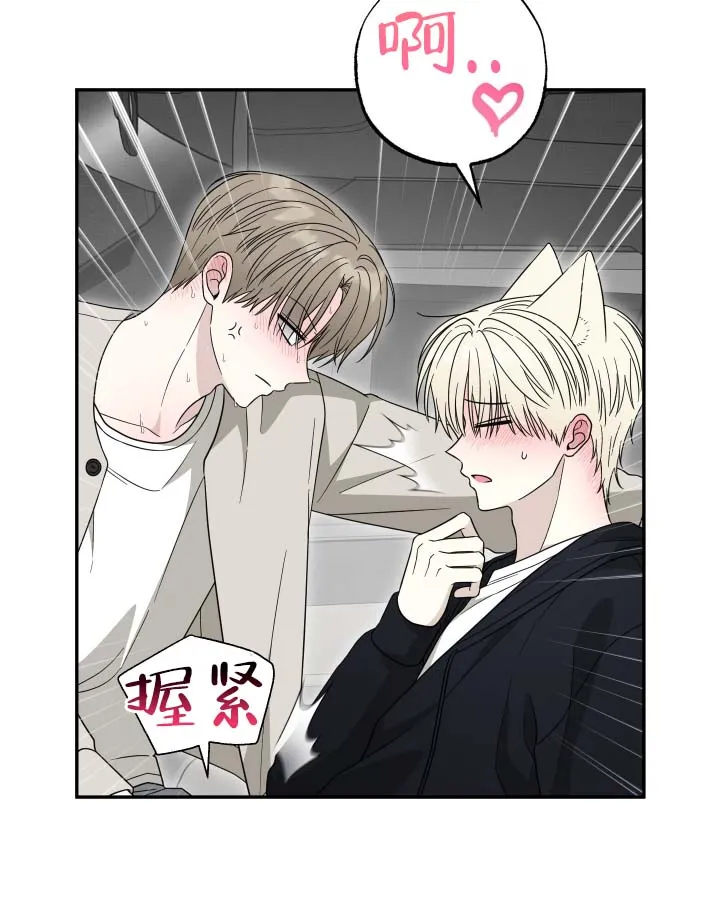 《猫系男友》第7话 第9页