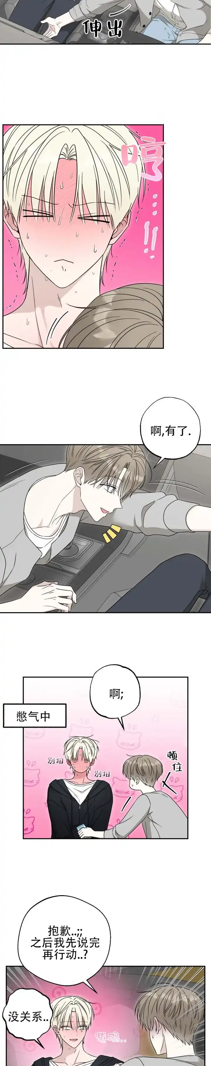 《猫系男友》第8话 第3页