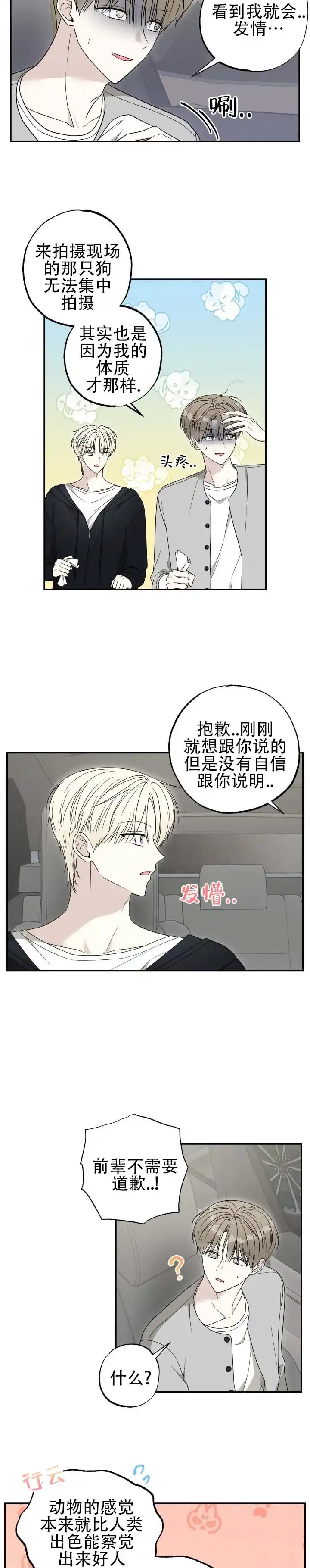 《猫系男友》第8话 第5页