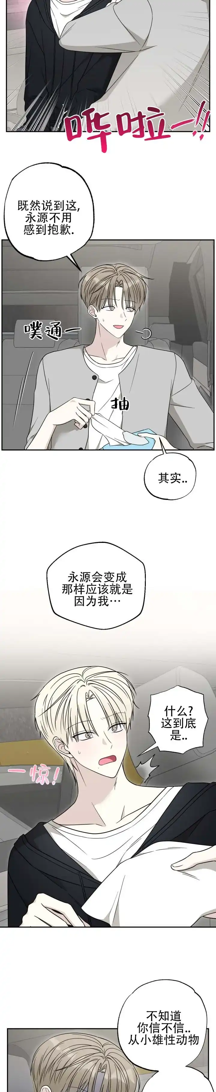 《猫系男友》第8话 第4页