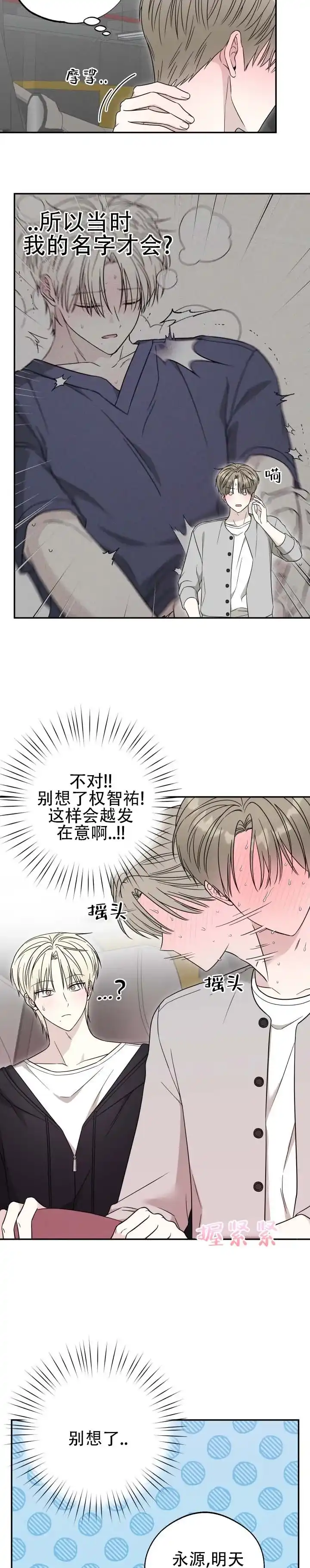 《猫系男友》第8话 第8页