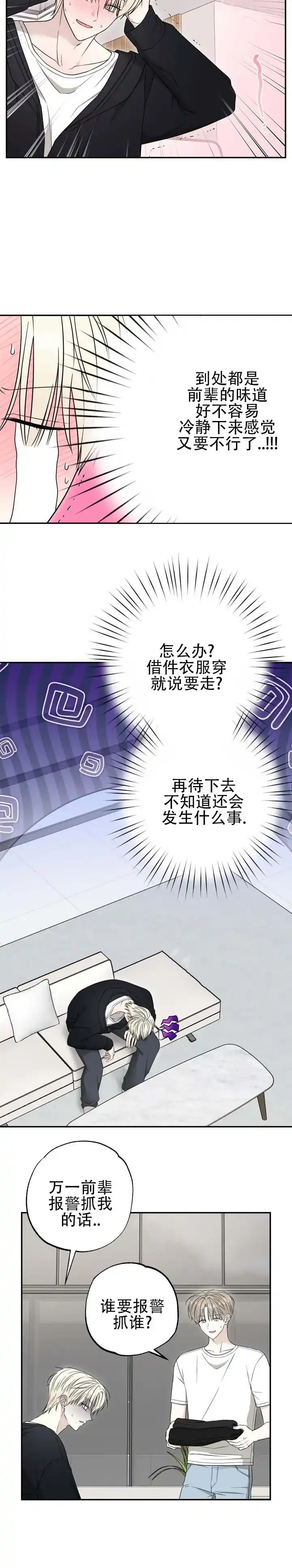 《猫系男友》第8话 第13页