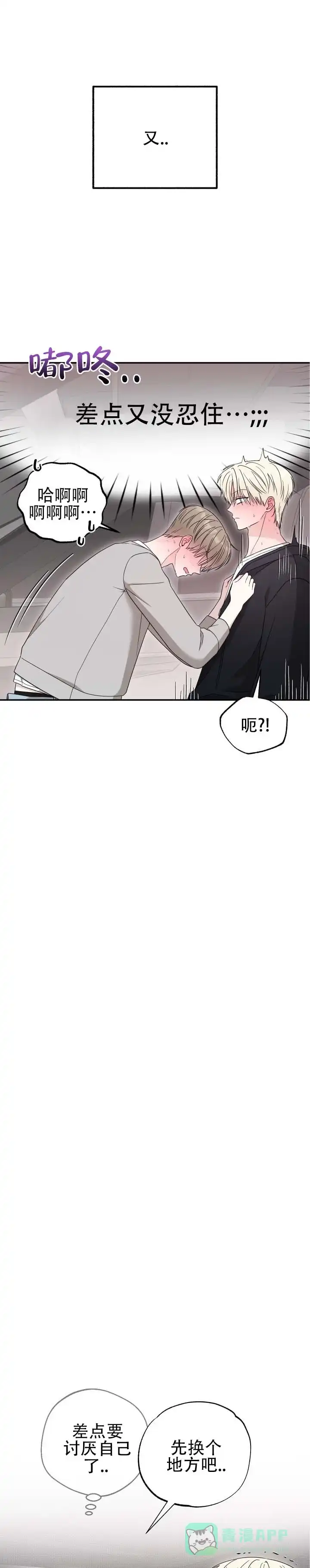 《猫系男友》第8话 第1页
