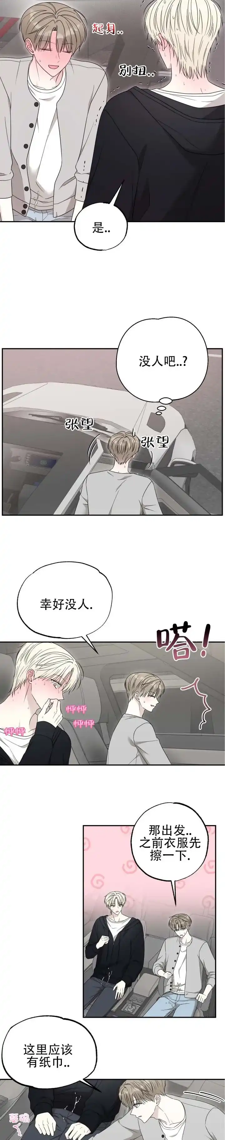 《猫系男友》第8话 第2页
