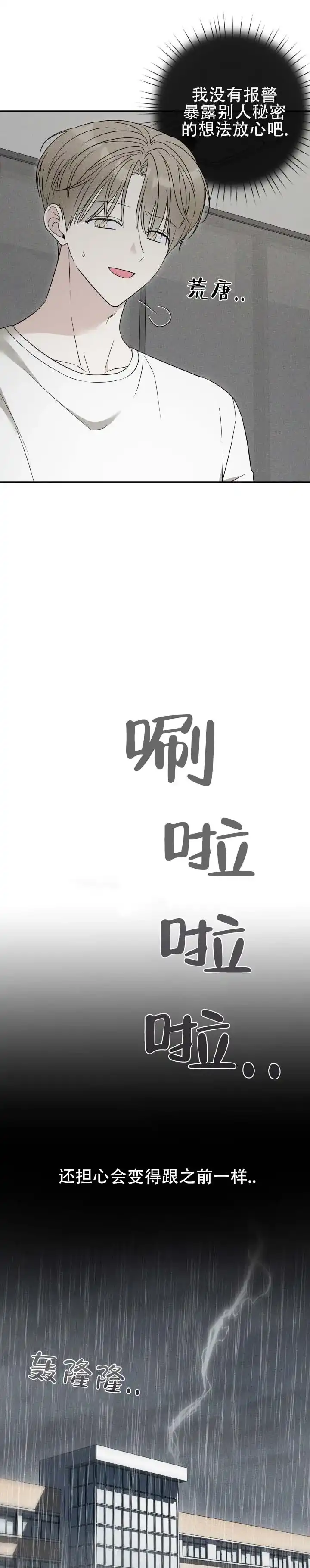 《猫系男友》第9话 第3页