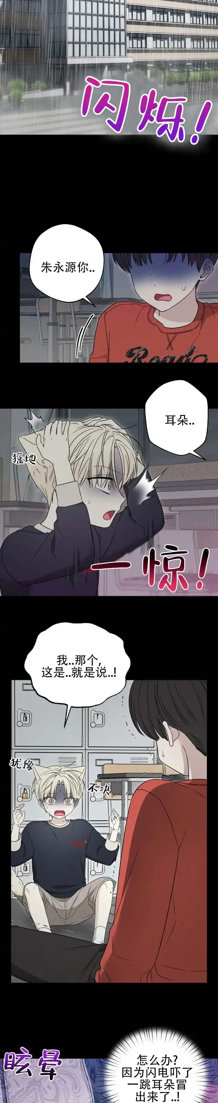 《猫系男友》第9话 第4页