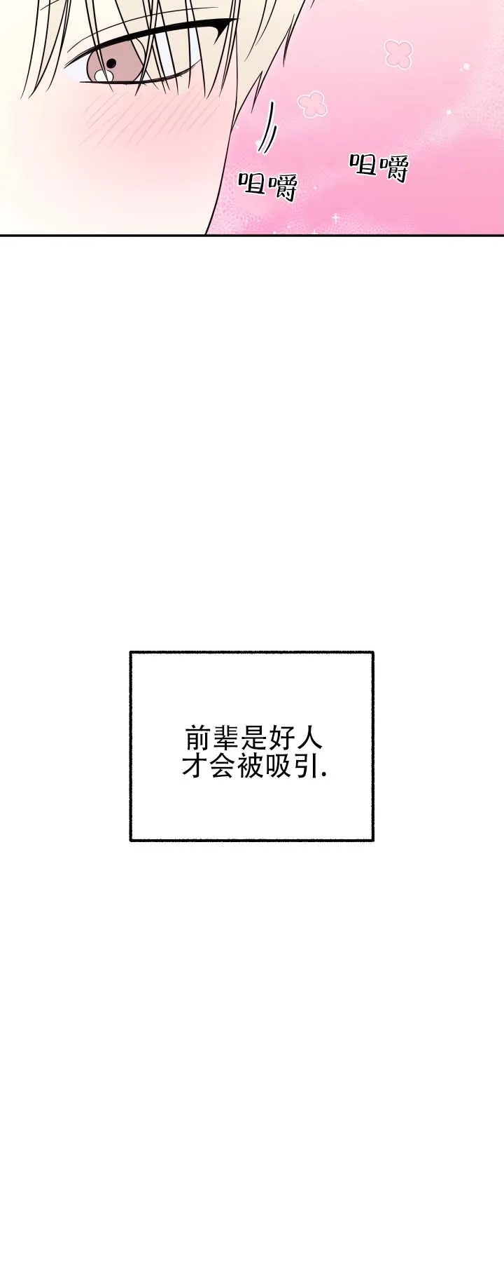 《猫系男友》第9话 第13页