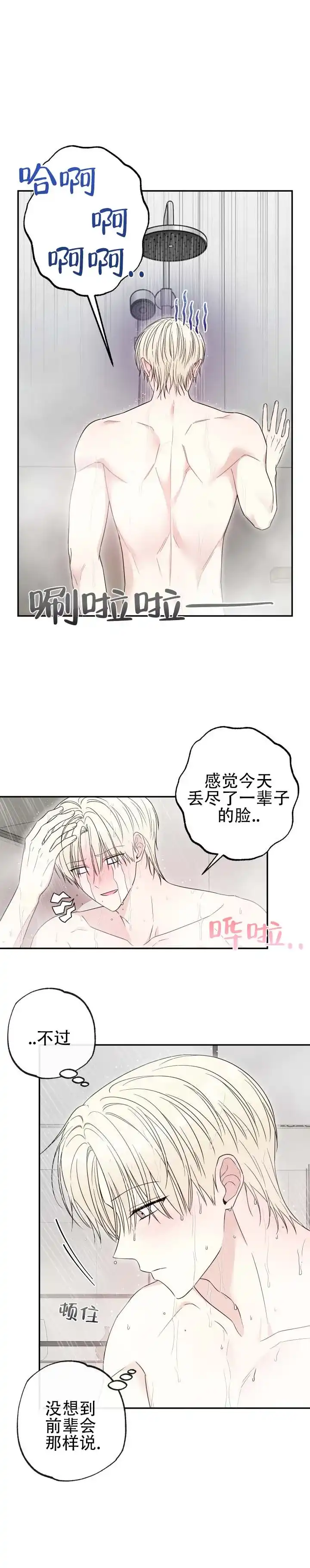 《猫系男友》第9话 第2页