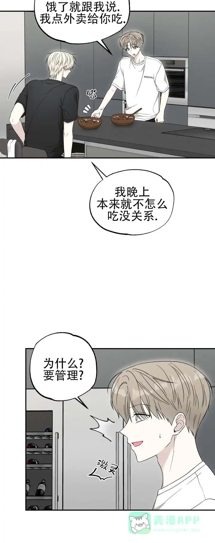 《猫系男友》第9话 第11页
