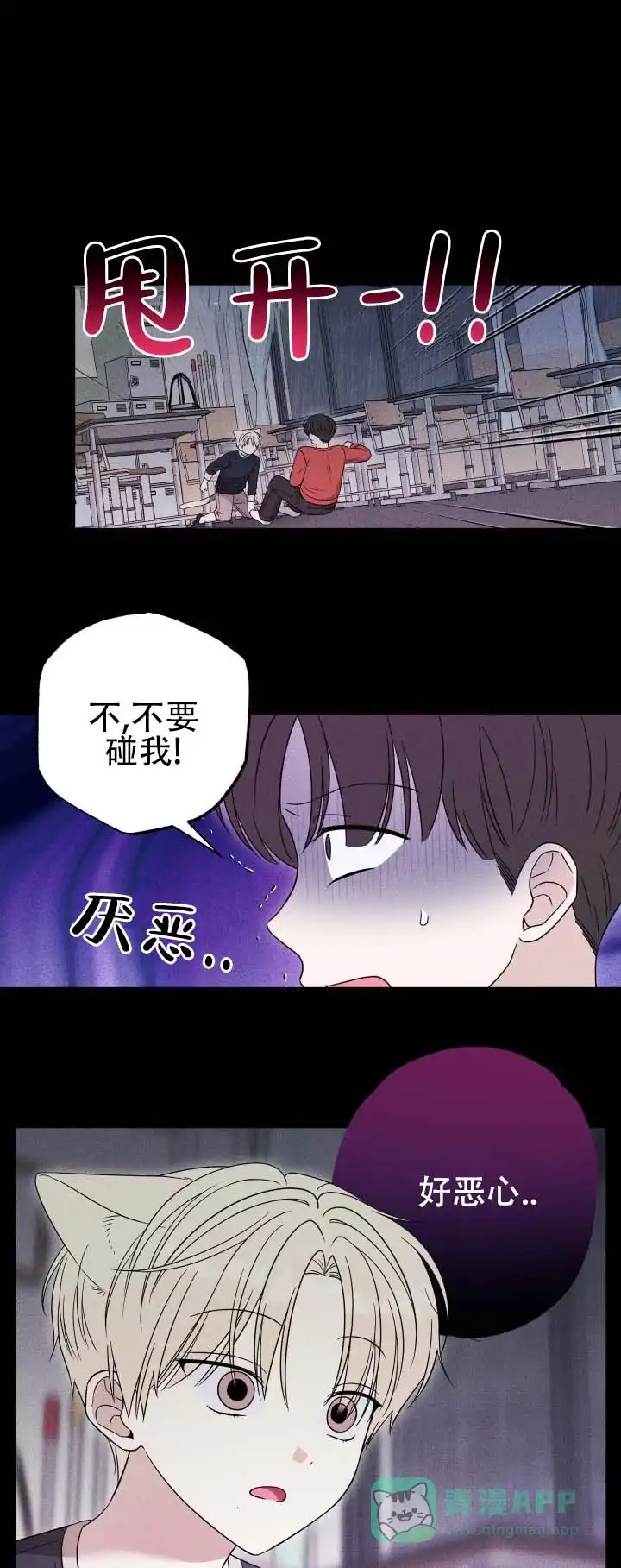 《猫系男友》第9话 第6页