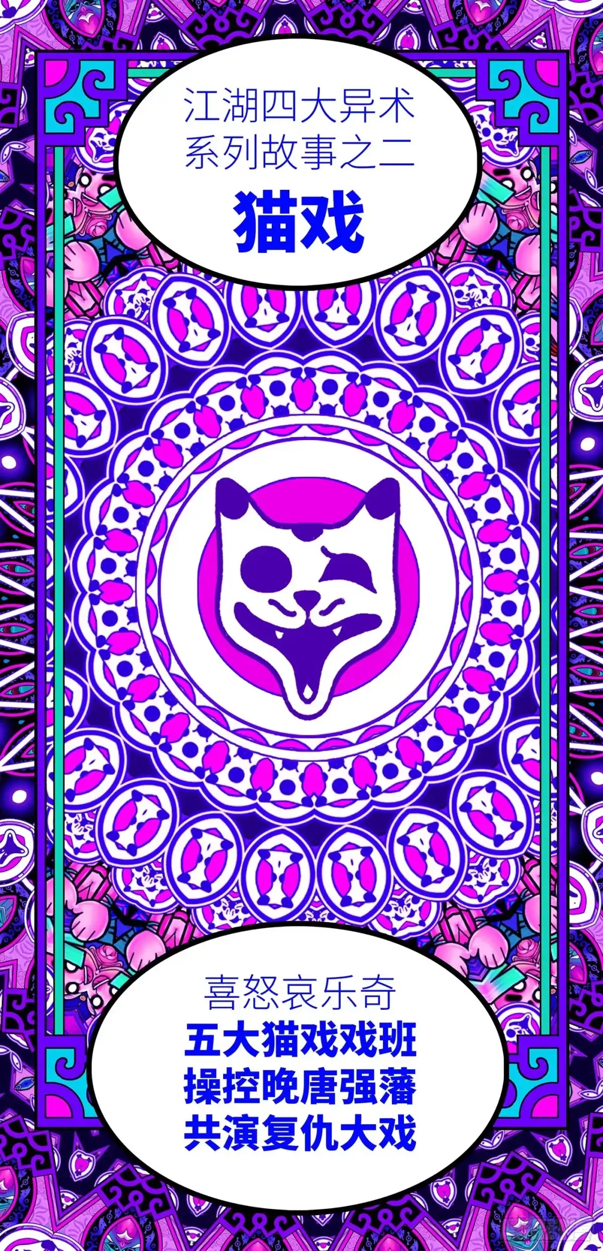 《猫戏五班》开戏预告 第8页