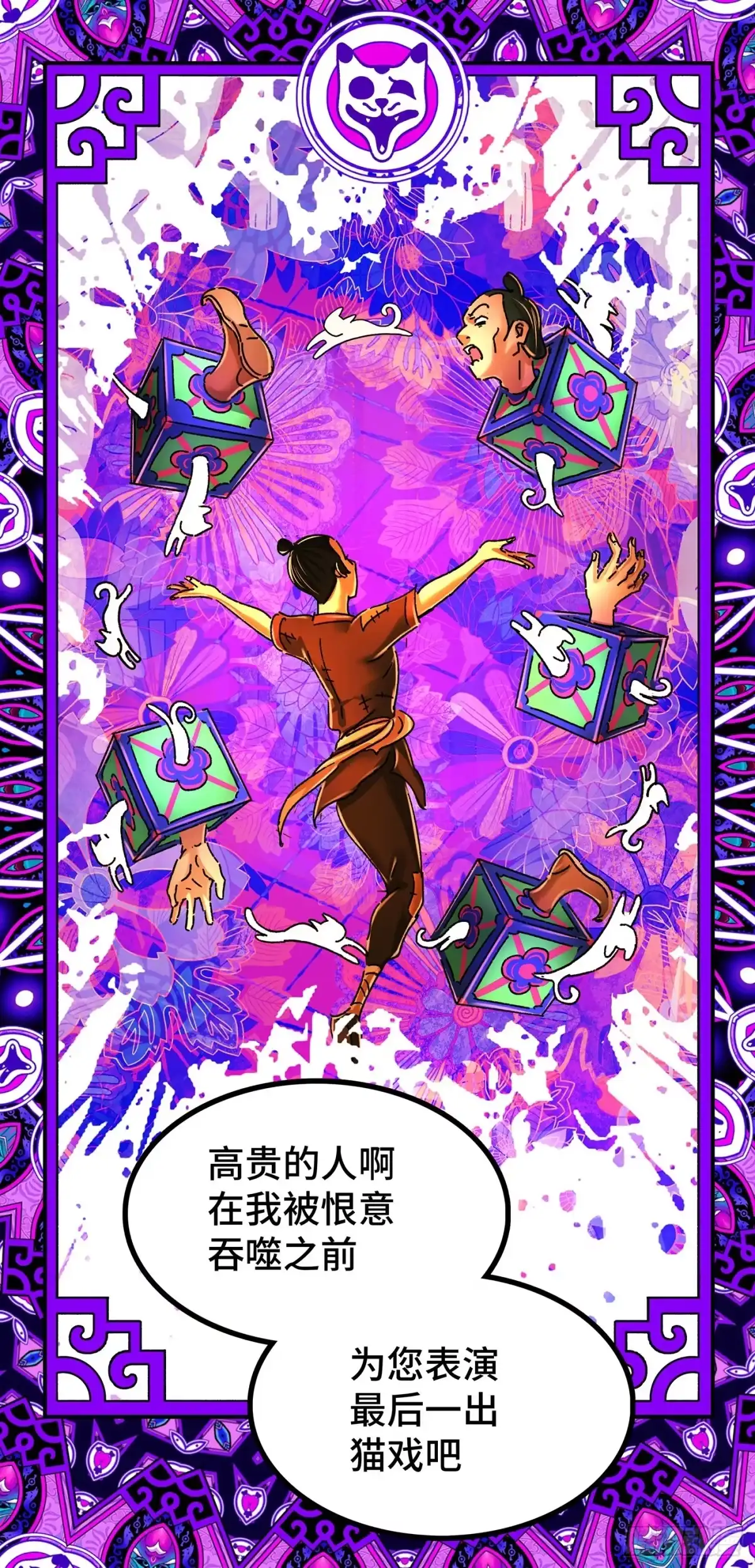 《猫戏五班》开戏预告 第5页