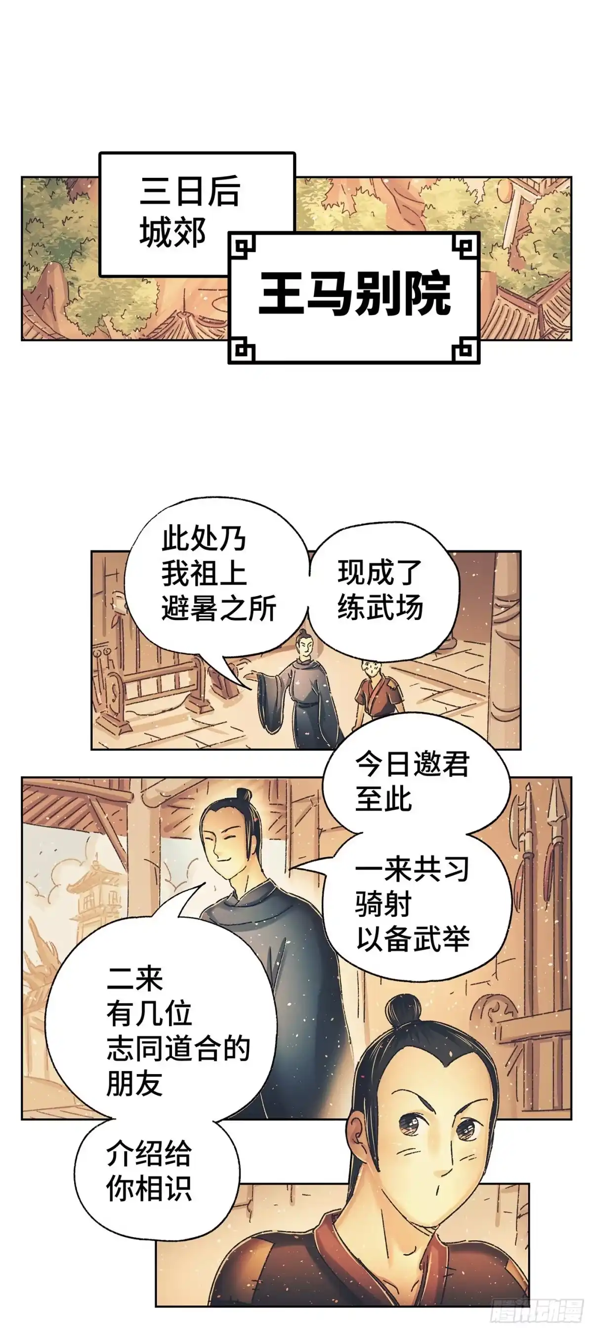 《猫戏五班》第八戏 第2页