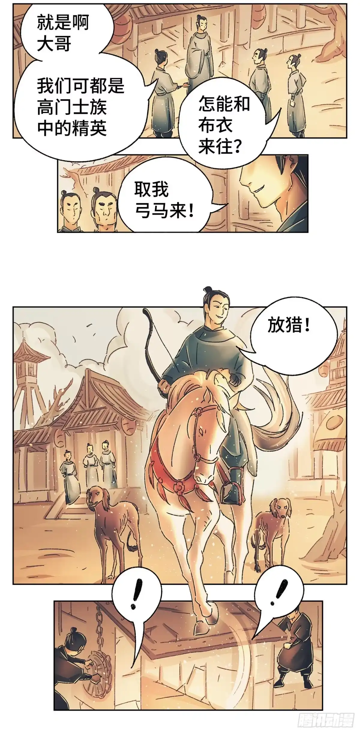 《猫戏五班》第八戏 第8页