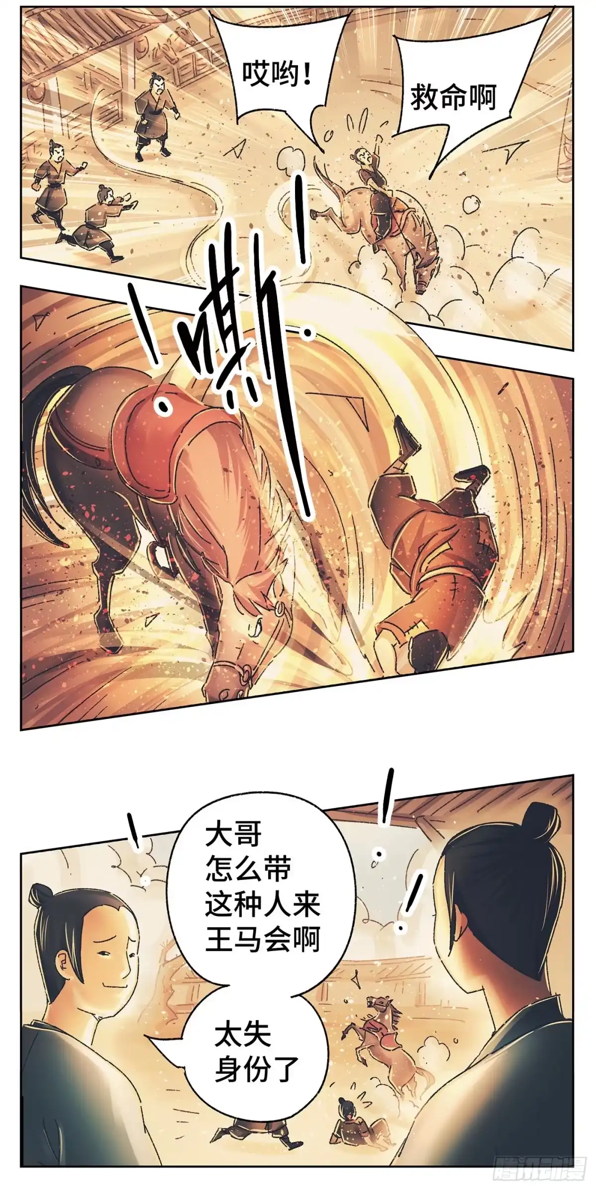 《猫戏五班》第八戏 第7页