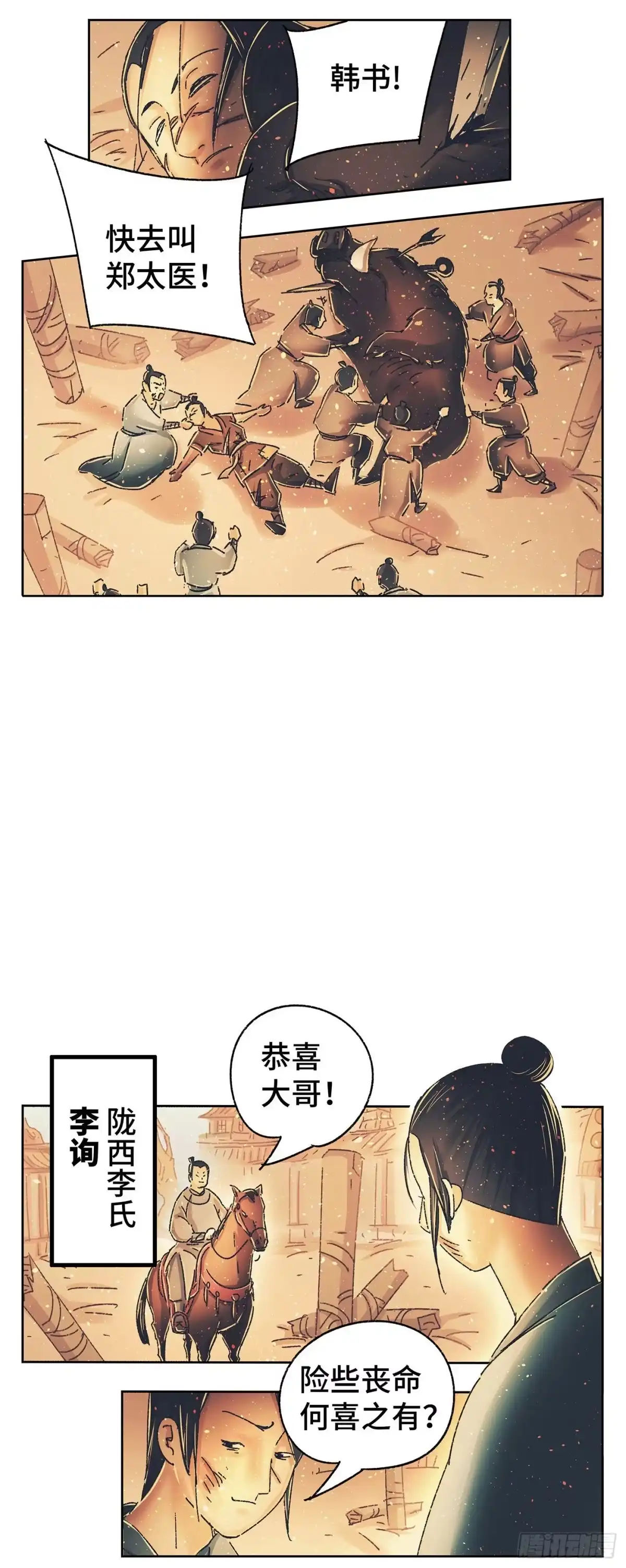 《猫戏五班》第八戏 第17页