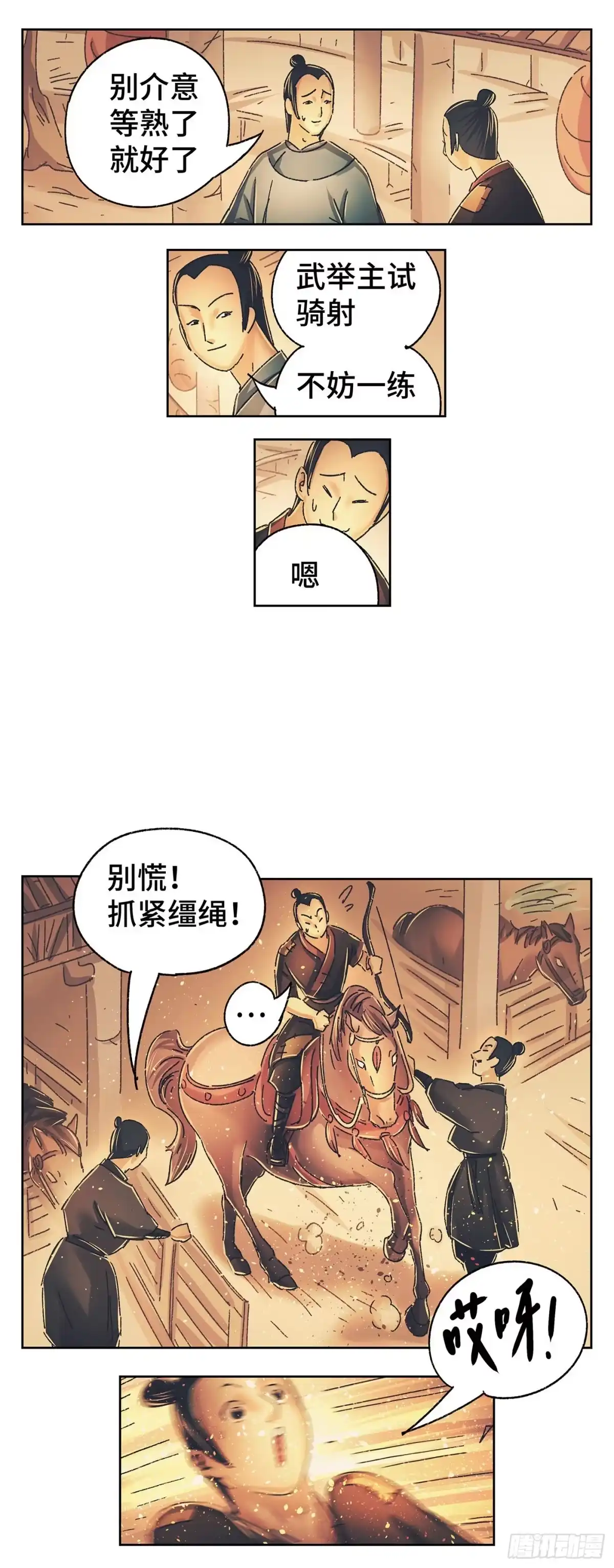 《猫戏五班》第八戏 第6页