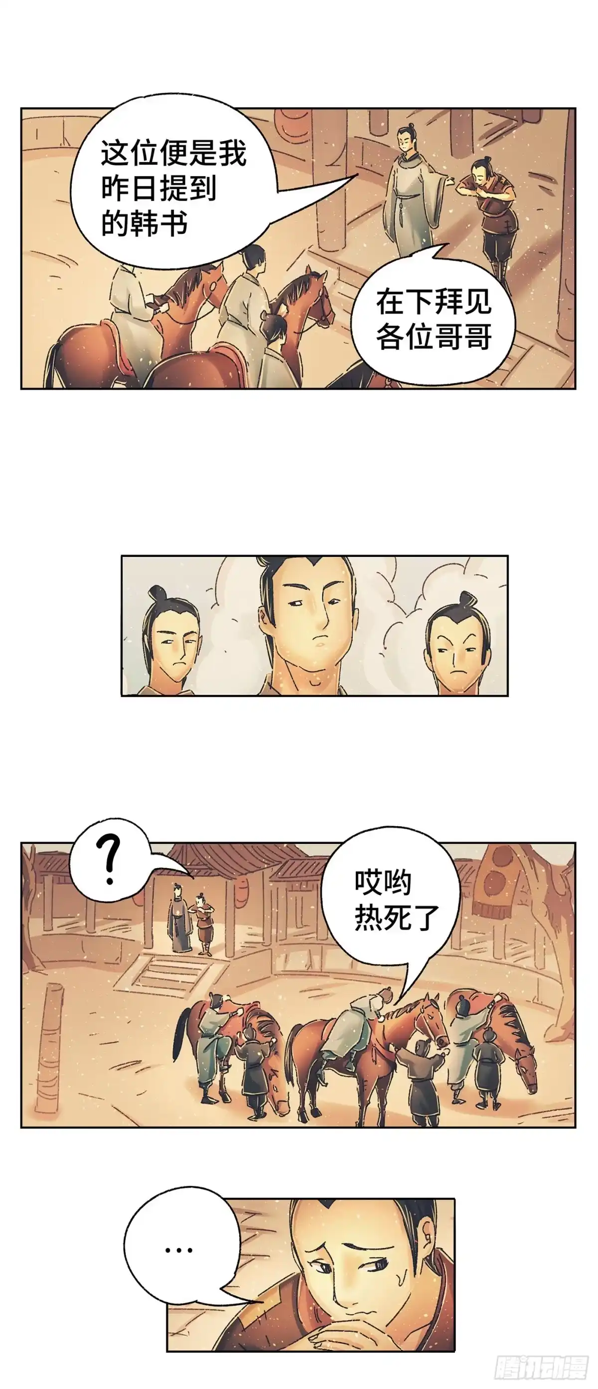 《猫戏五班》第八戏 第5页
