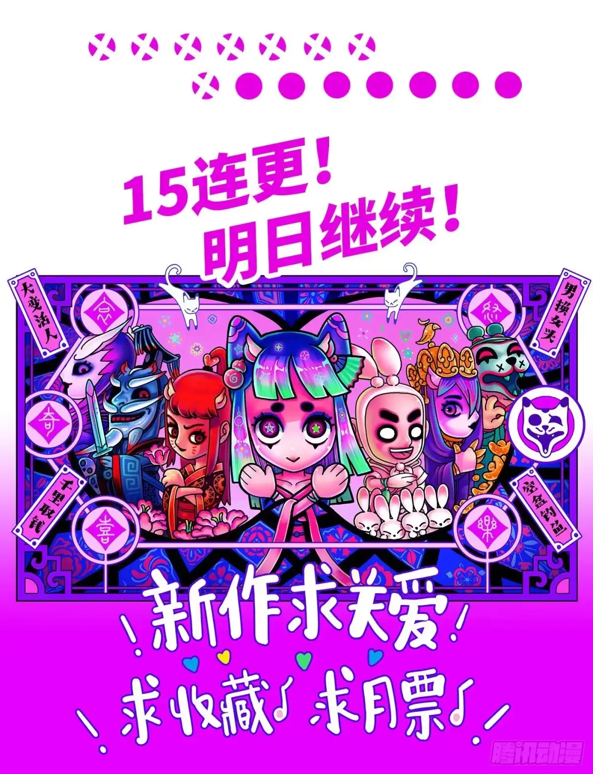 《猫戏五班》第八戏 第19页