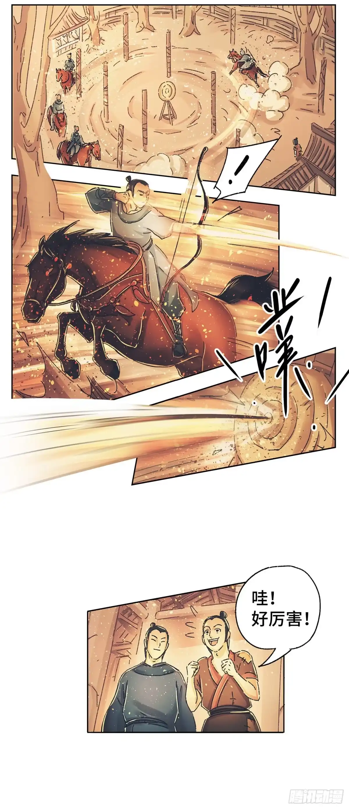 《猫戏五班》第八戏 第3页