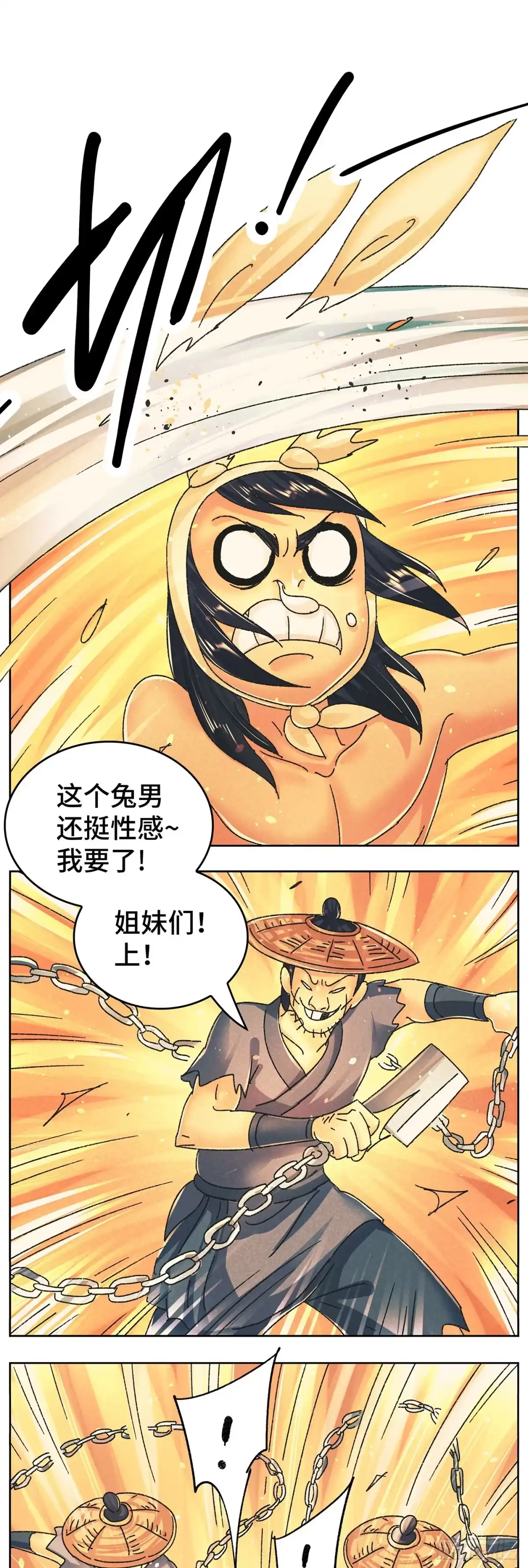 《猫戏五班》第九十六戏 第2页