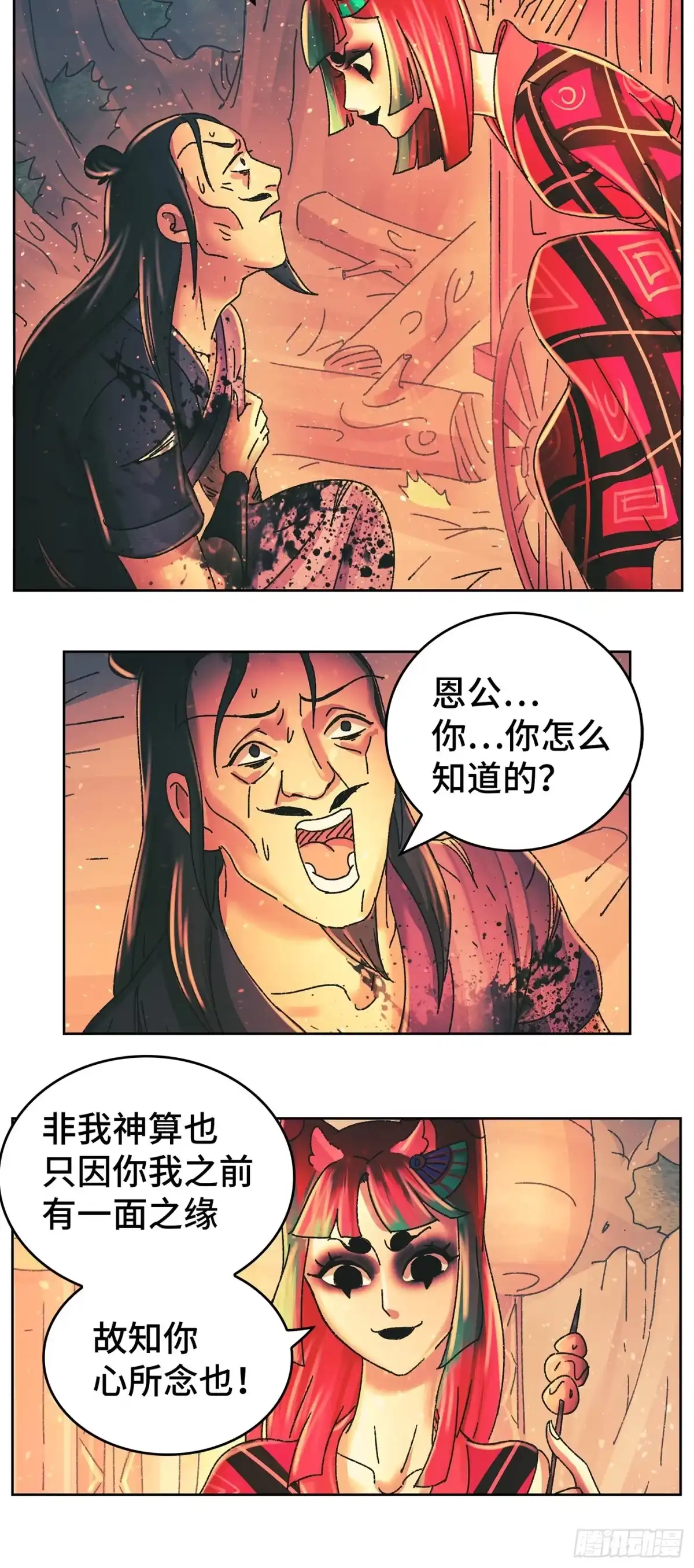 《猫戏五班》第九十六戏 第11页