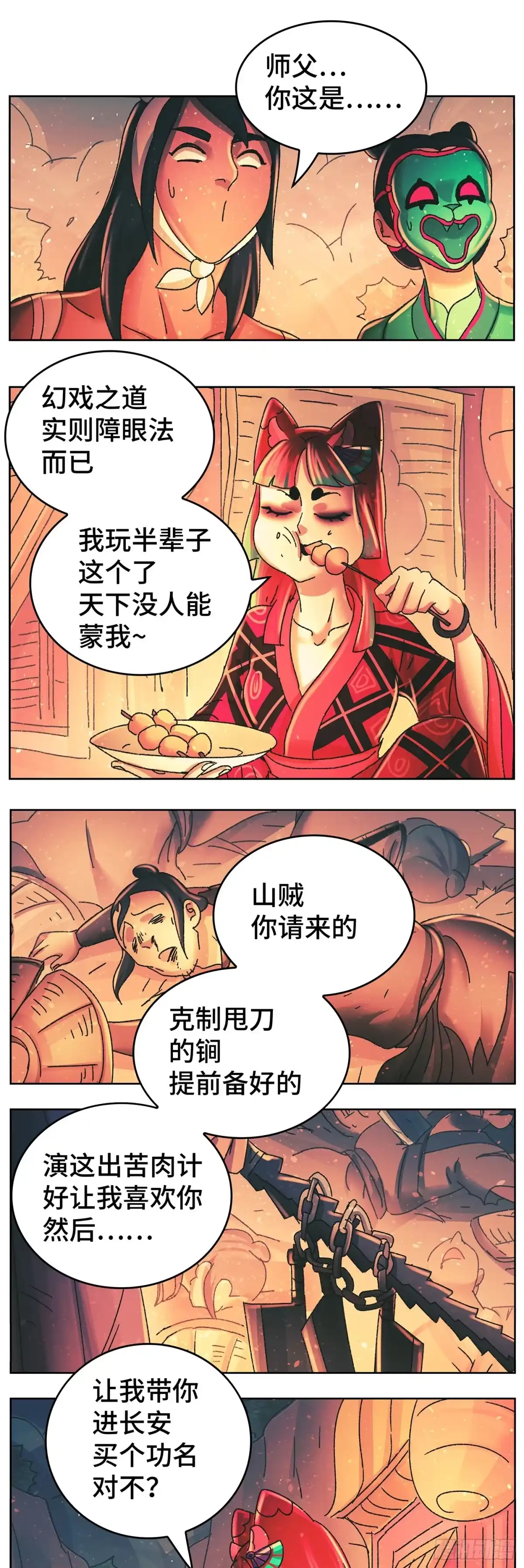 《猫戏五班》第九十六戏 第10页