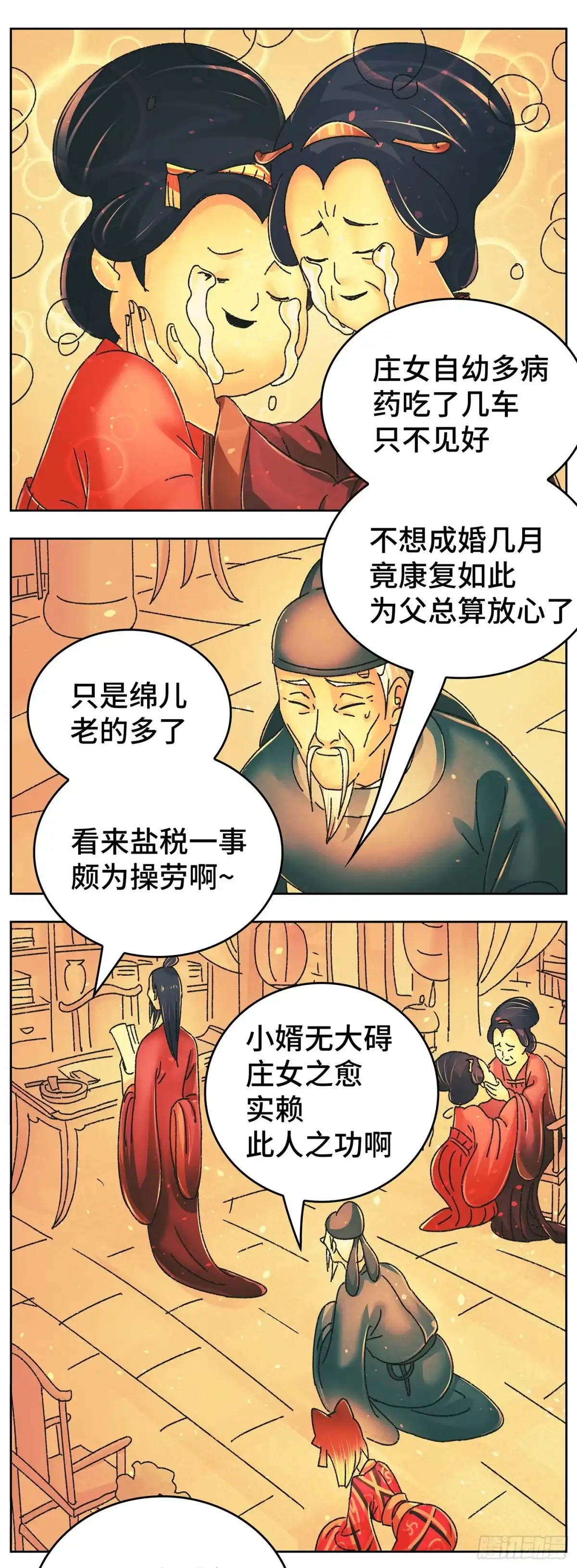 《猫戏五班》第九十七戏 第1页