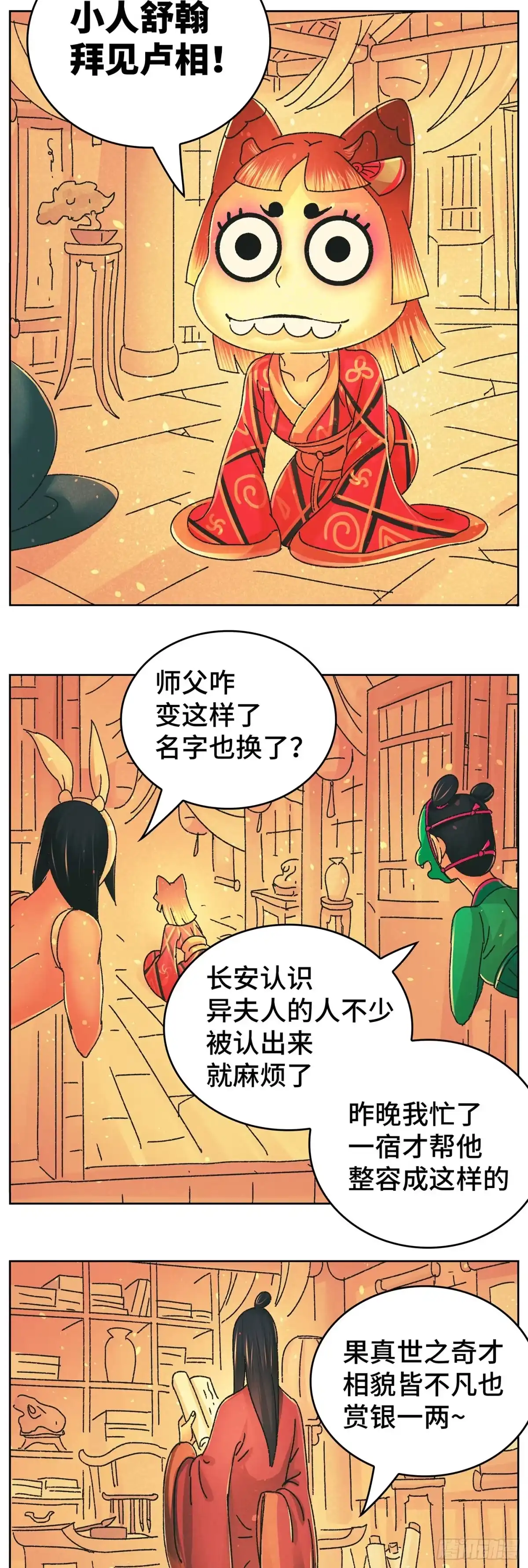 《猫戏五班》第九十七戏 第2页