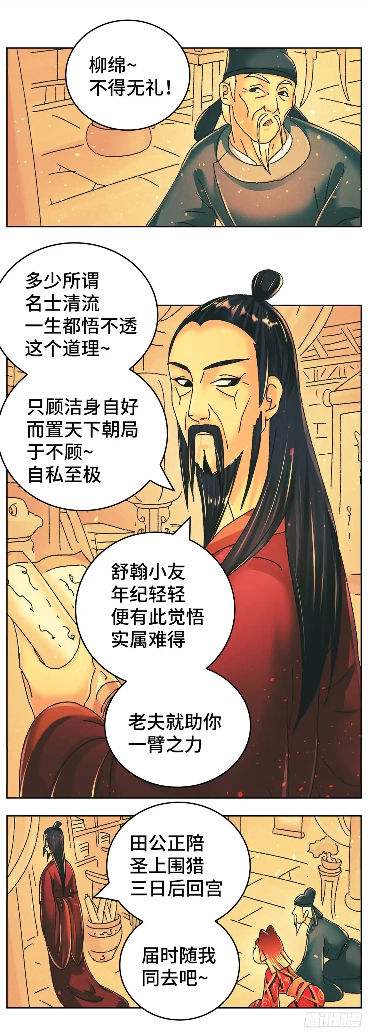 《猫戏五班》第九十七戏 第5页