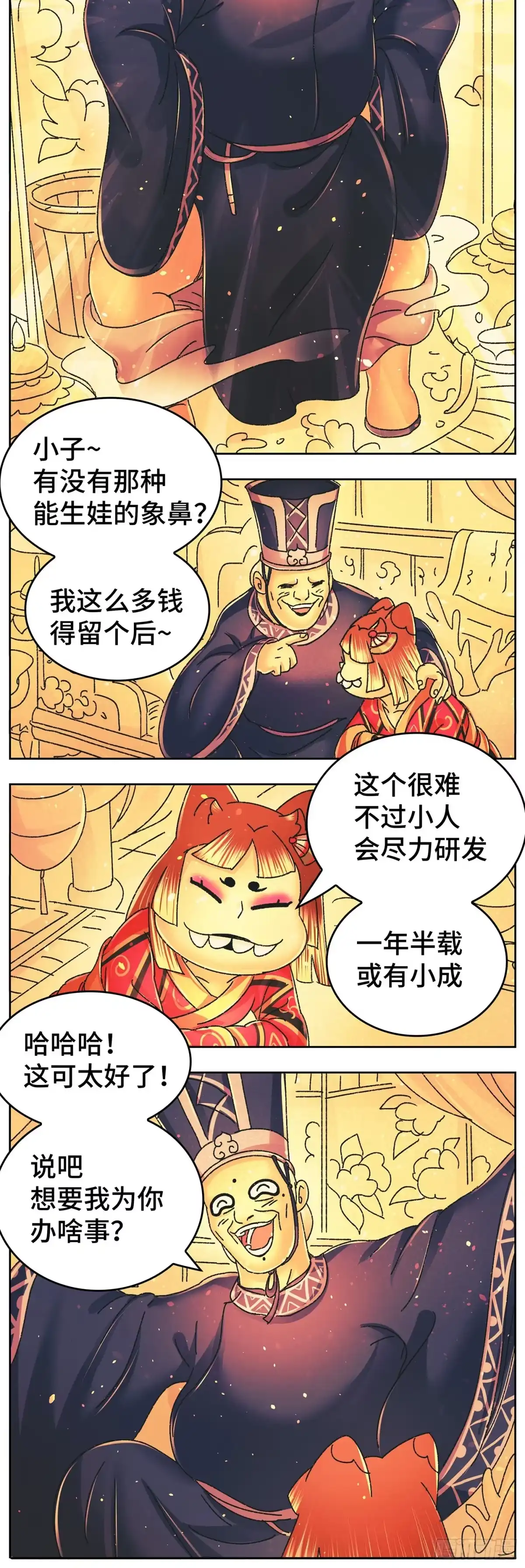 《猫戏五班》第九十七戏 第12页