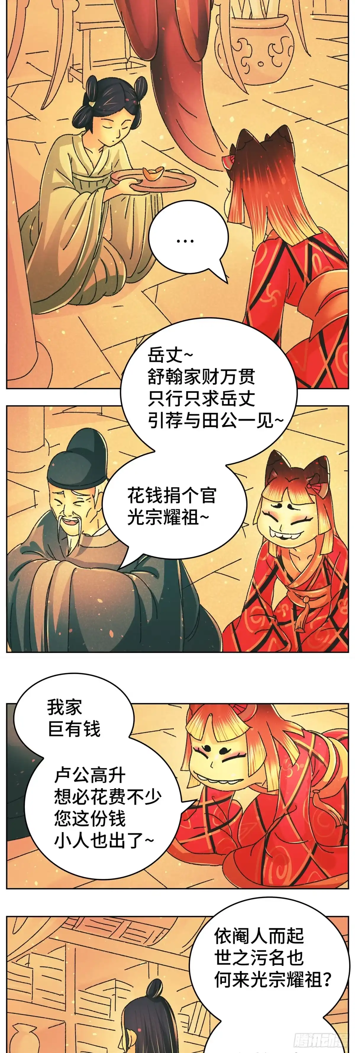 《猫戏五班》第九十七戏 第3页
