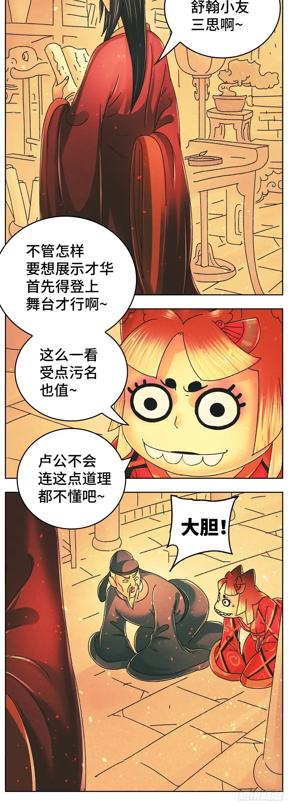 《猫戏五班》第九十七戏 第4页