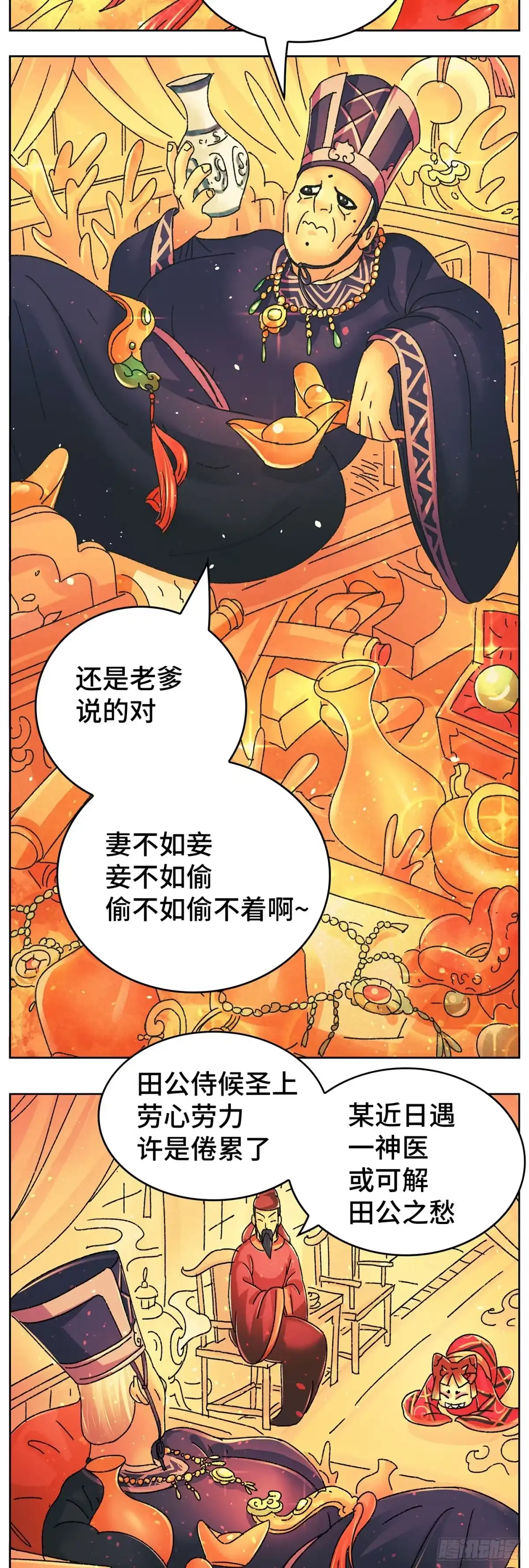 《猫戏五班》第九十七戏 第7页