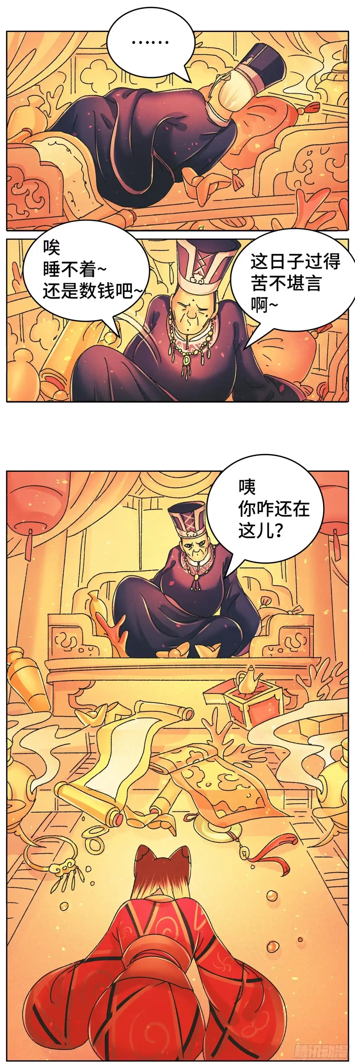 《猫戏五班》第九十七戏 第9页
