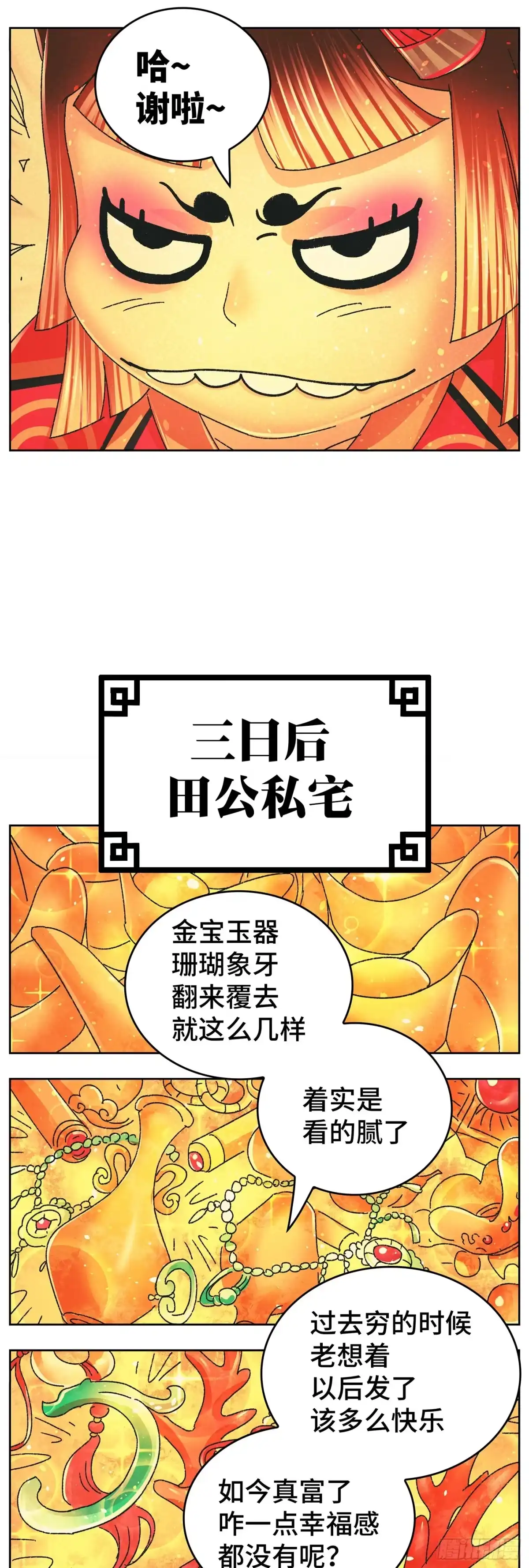 《猫戏五班》第九十七戏 第6页