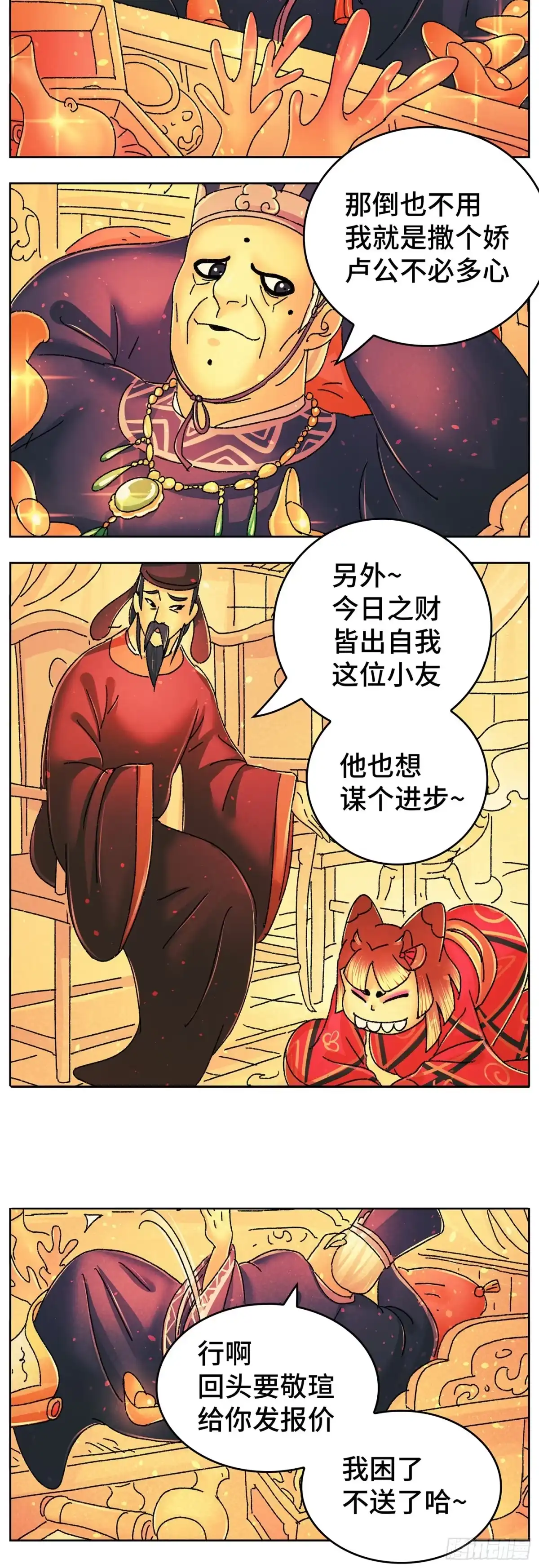 《猫戏五班》第九十七戏 第8页