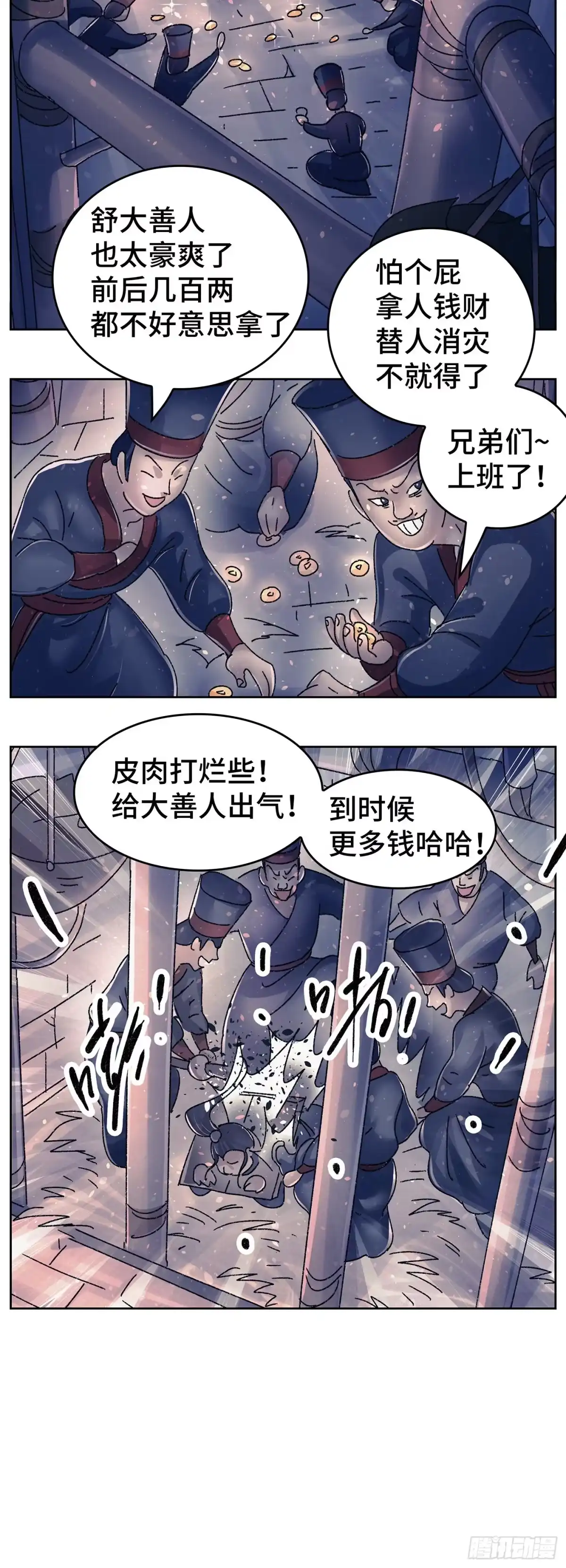《猫戏五班》第九十八戏 第13页