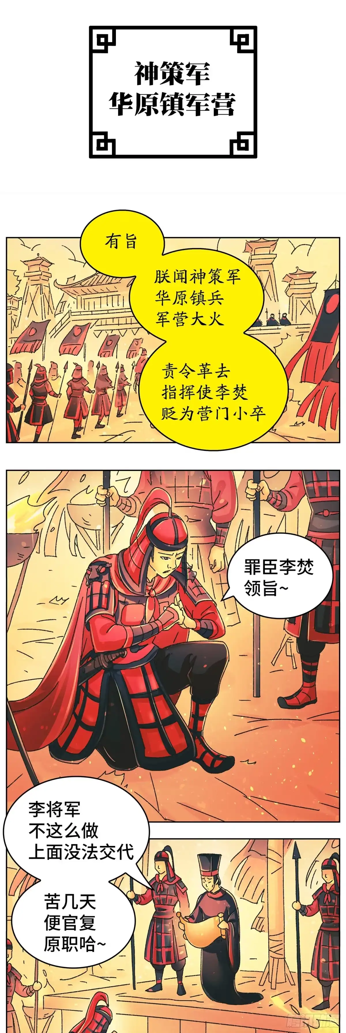 《猫戏五班》第九十八戏 第1页