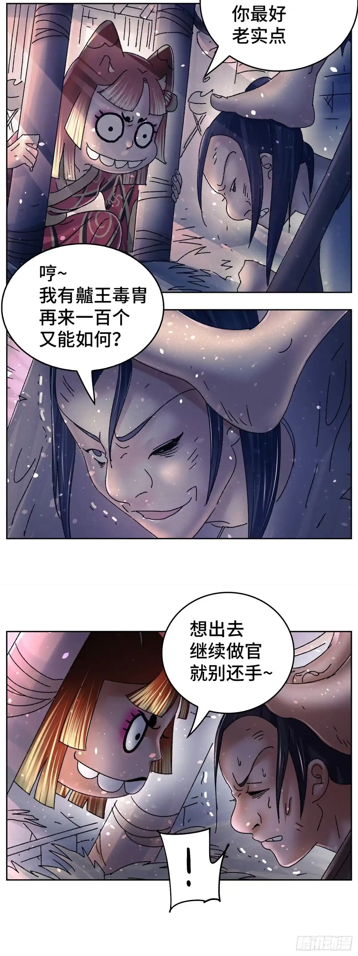 《猫戏五班》第九十八戏 第10页