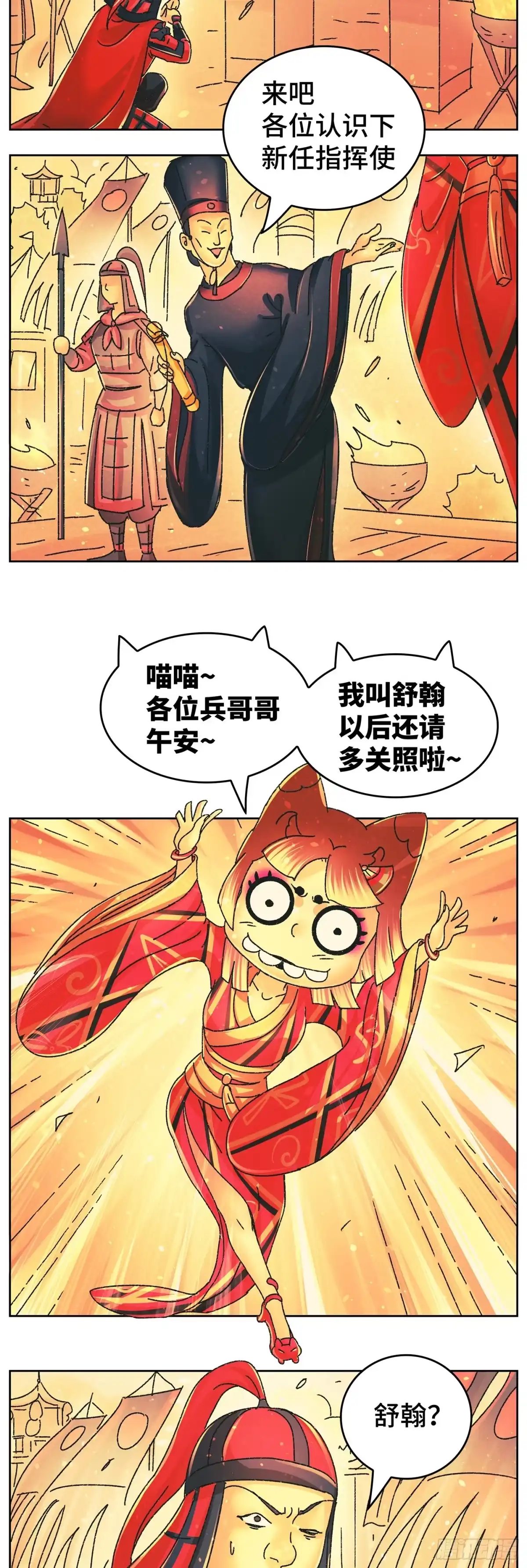 《猫戏五班》第九十八戏 第2页