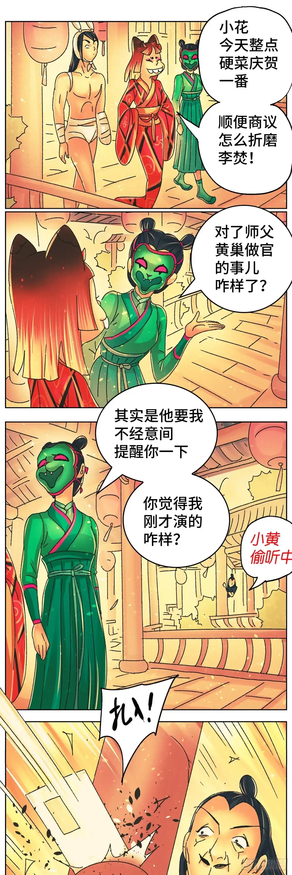 《猫戏五班》第九十八戏 第14页